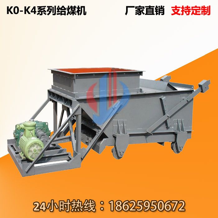 K系列給煤機(jī)
